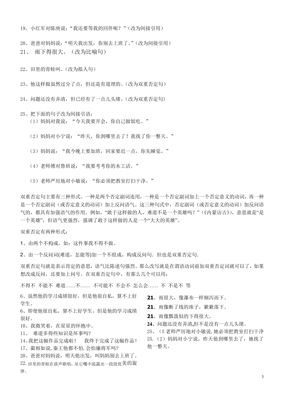 人教版小学六年级语文句式转换讲解及陈述句改反问句复习_第3页