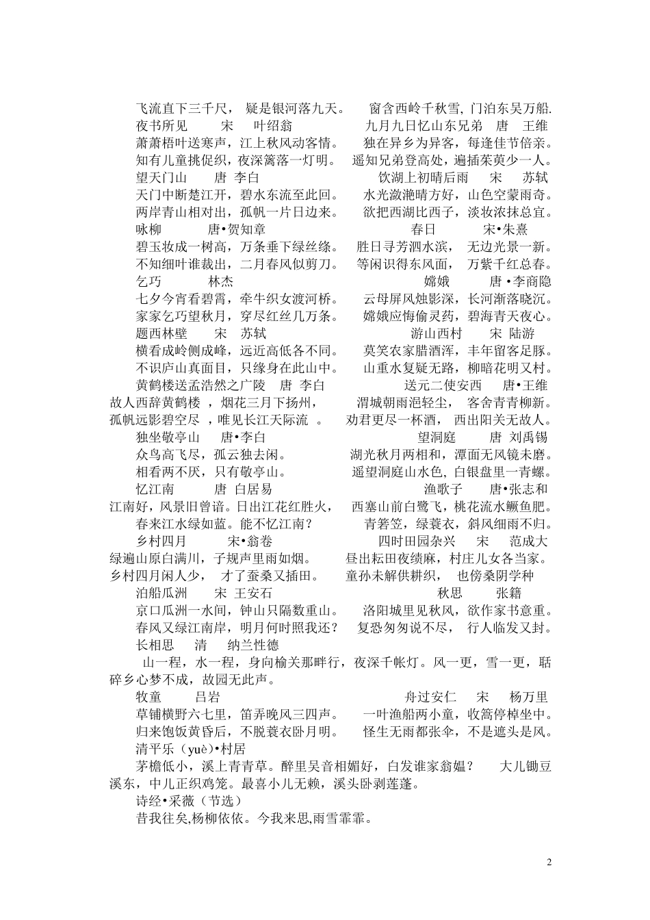 人教版小学六年级语文总复习资料汇总_第2页