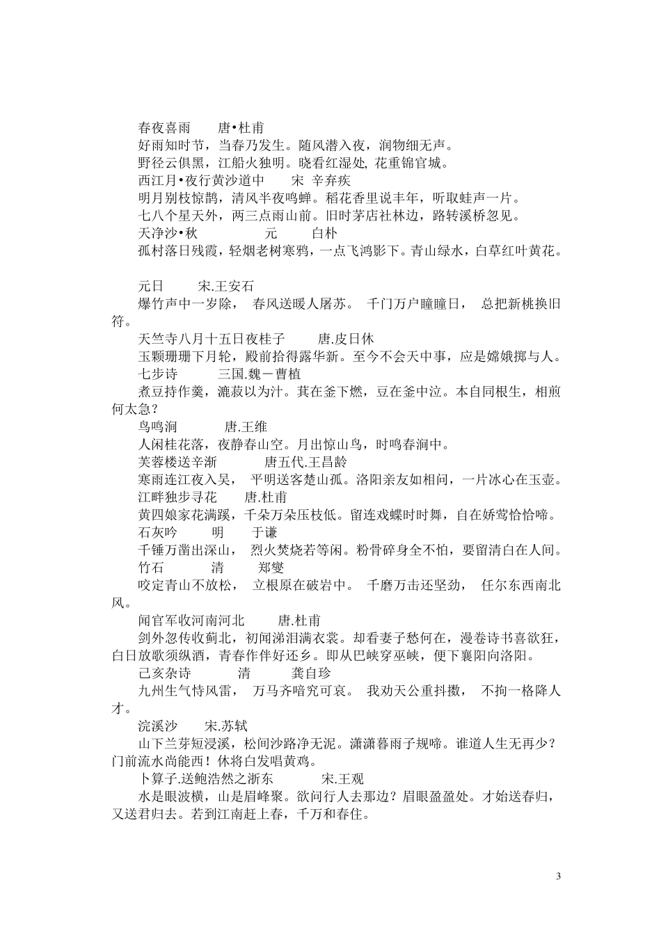 人教版小学六年级语文总复习资料汇总_第3页