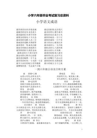 人教版小学六年级语文总复习资料汇总