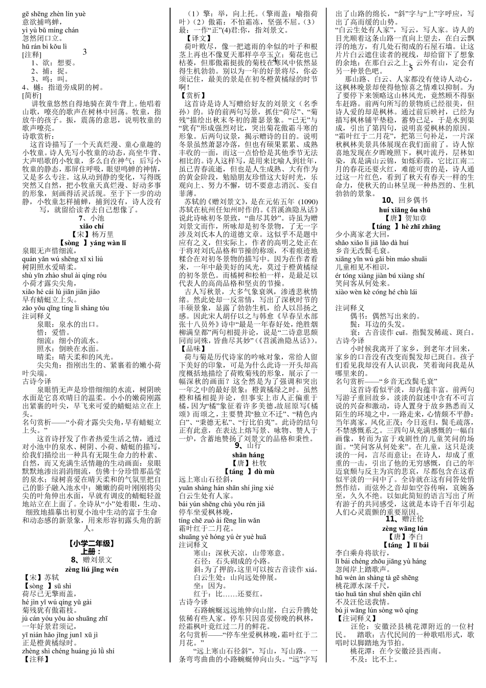 人教版小学古诗词及文言文大全含注解译文_第2页