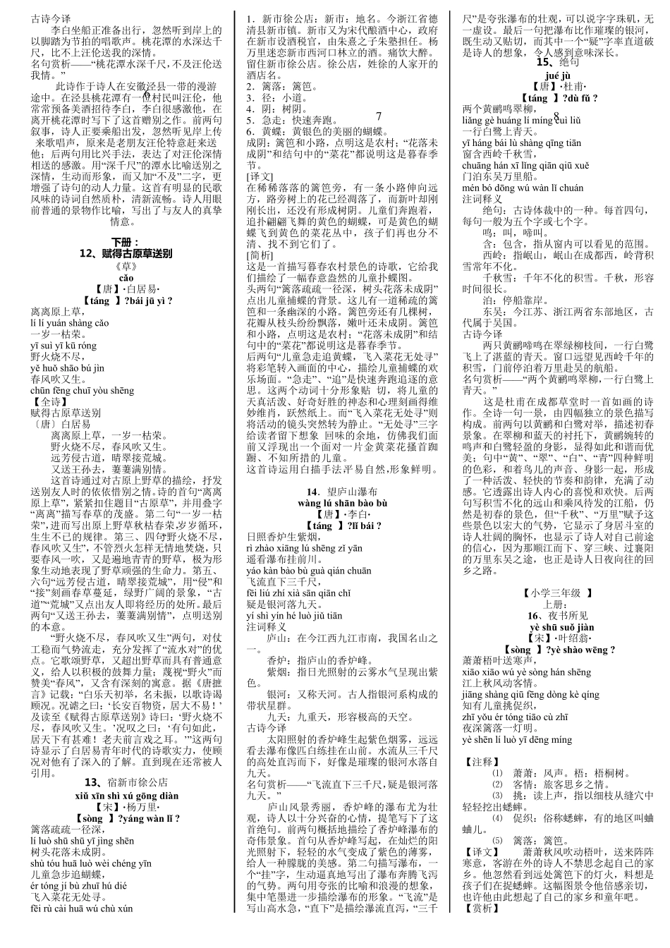 人教版小学古诗词及文言文大全含注解译文_第3页