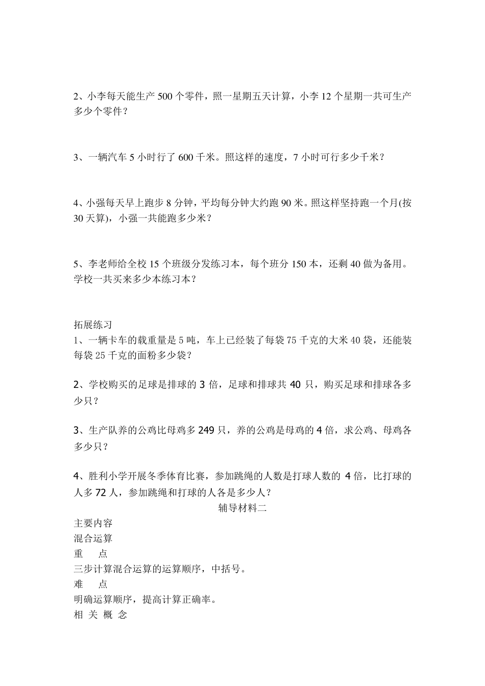 人教版小学四升五数学暑期补课复习资料1_第2页