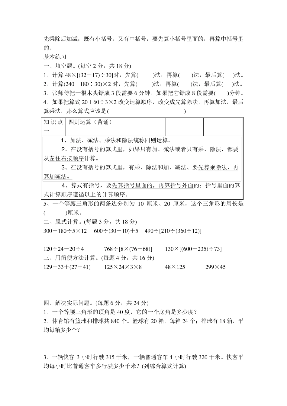 人教版小学四升五数学暑期补课复习资料1_第3页
