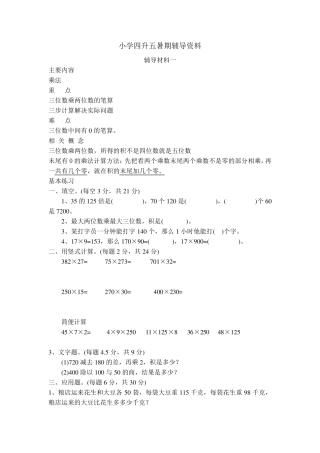 人教版小学四升五数学暑期补课复习资料1