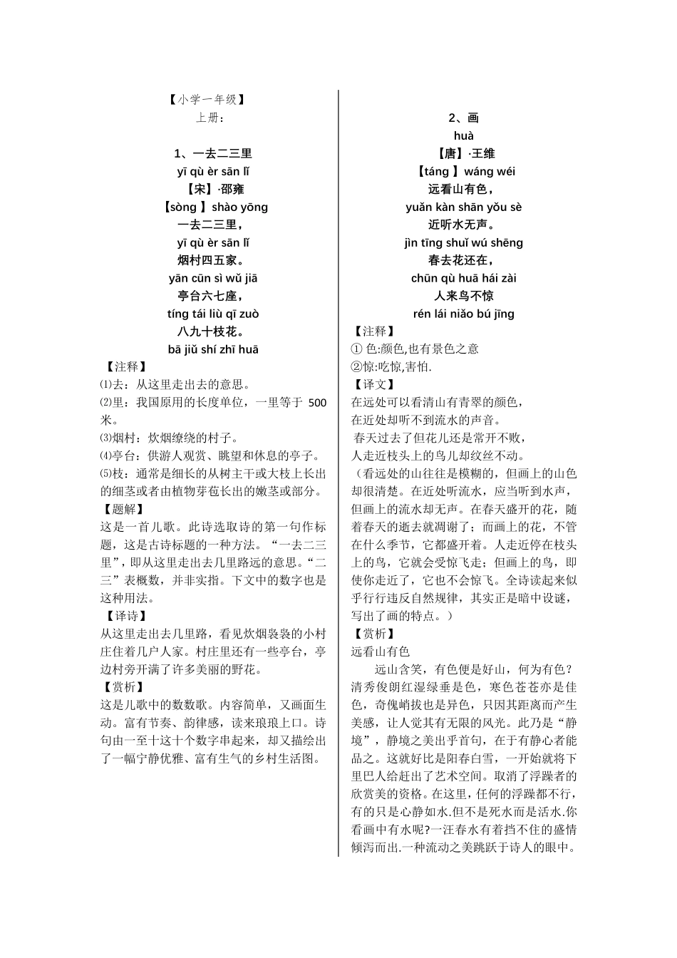 人教版小学古诗词汇总大全_第2页