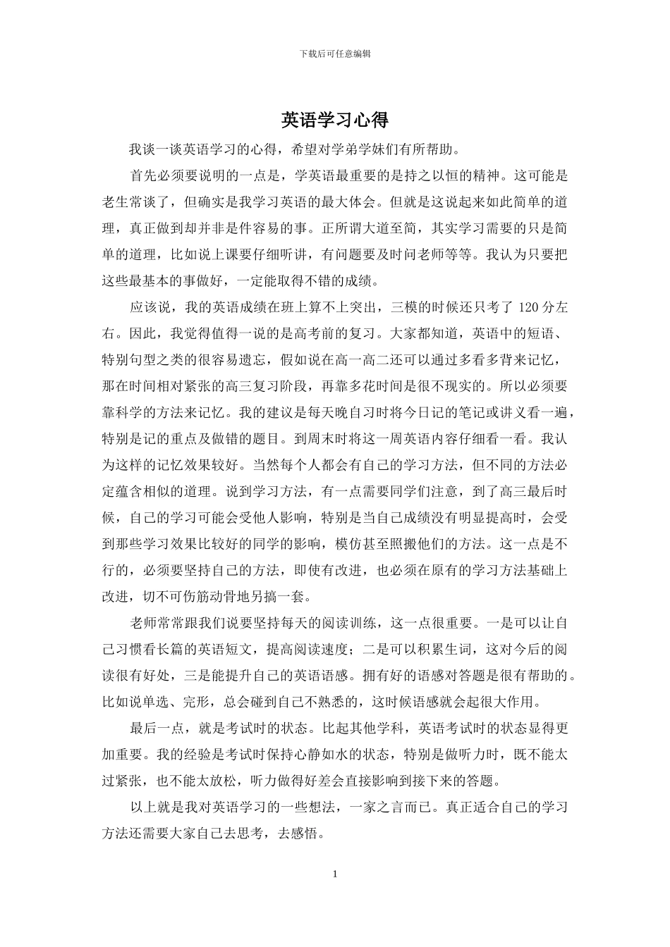 英语学习心得_第1页