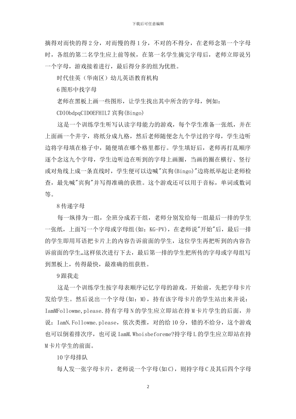 英语字母幼儿教案模板_第2页