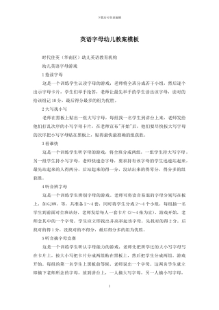 英语字母幼儿教案模板