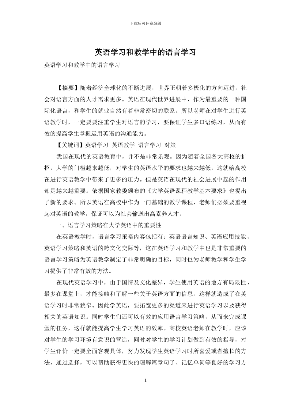 英语学习和教学中的语言学习_第1页