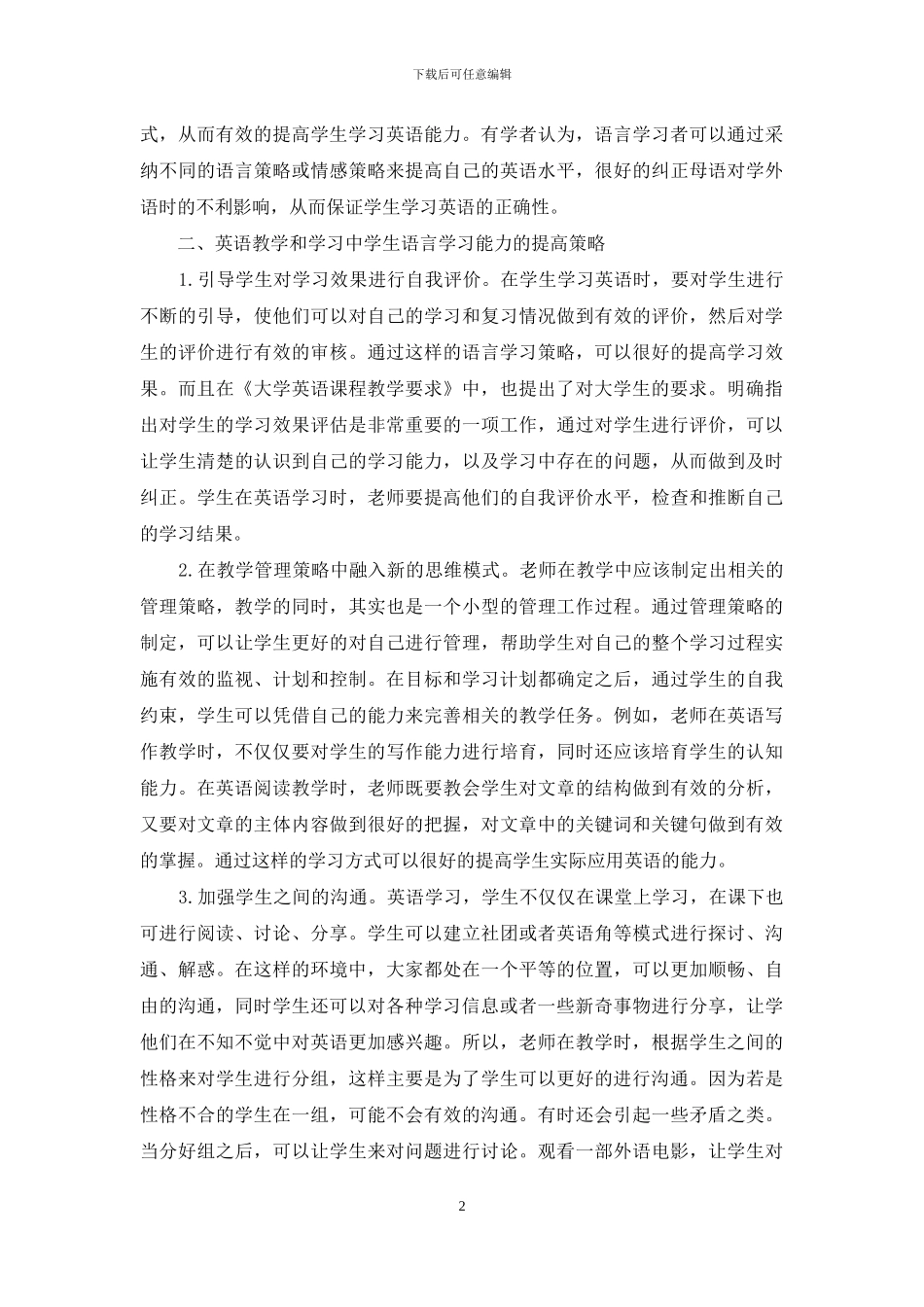 英语学习和教学中的语言学习_第2页