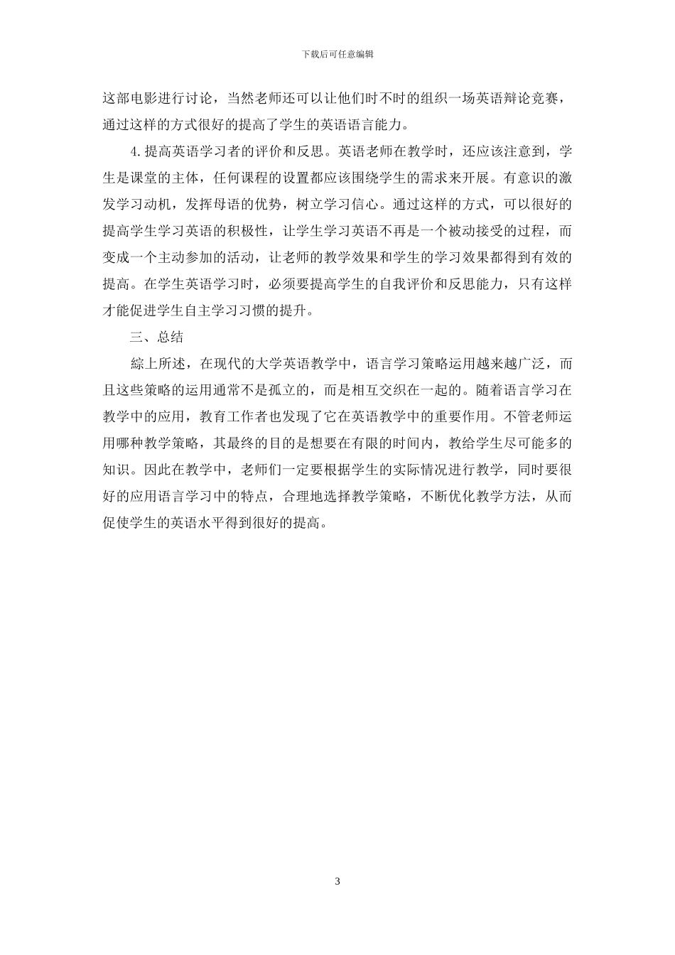 英语学习和教学中的语言学习_第3页