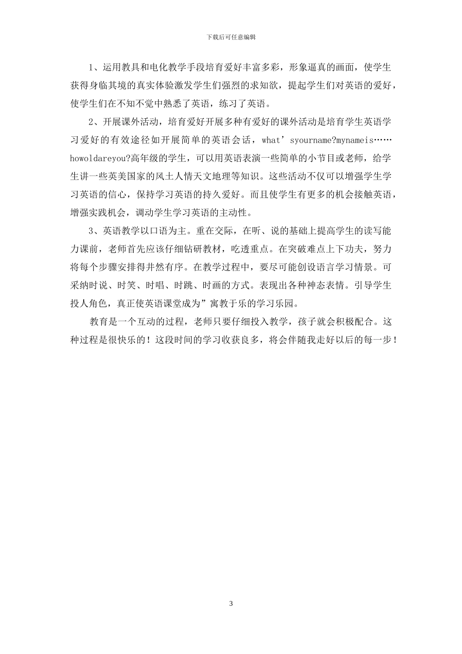 英语培训实习鉴定2篇_第3页