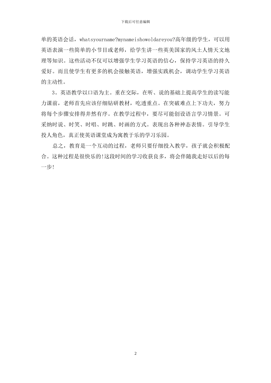 英语培训实习自我鉴定_第2页