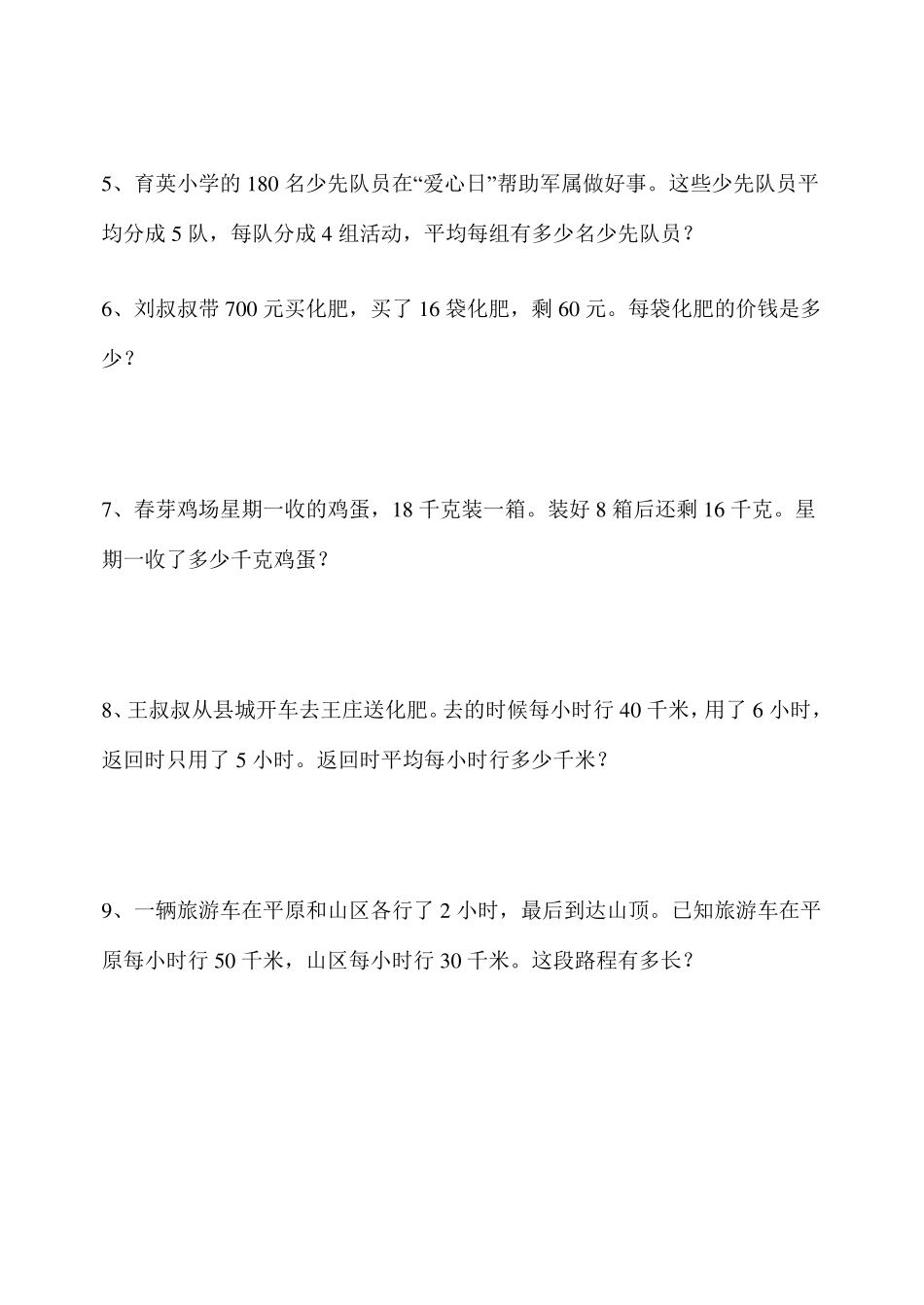 人教版小学四年级(上)数学应用题(共50道)_第2页