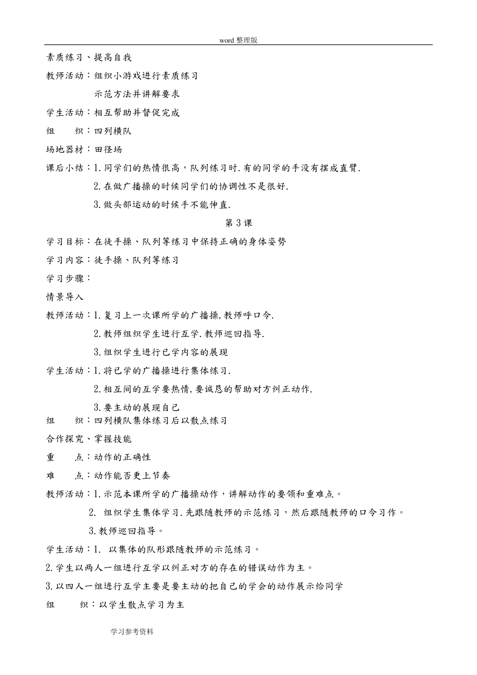 人教版小学四年级上册体育教案全集_第3页