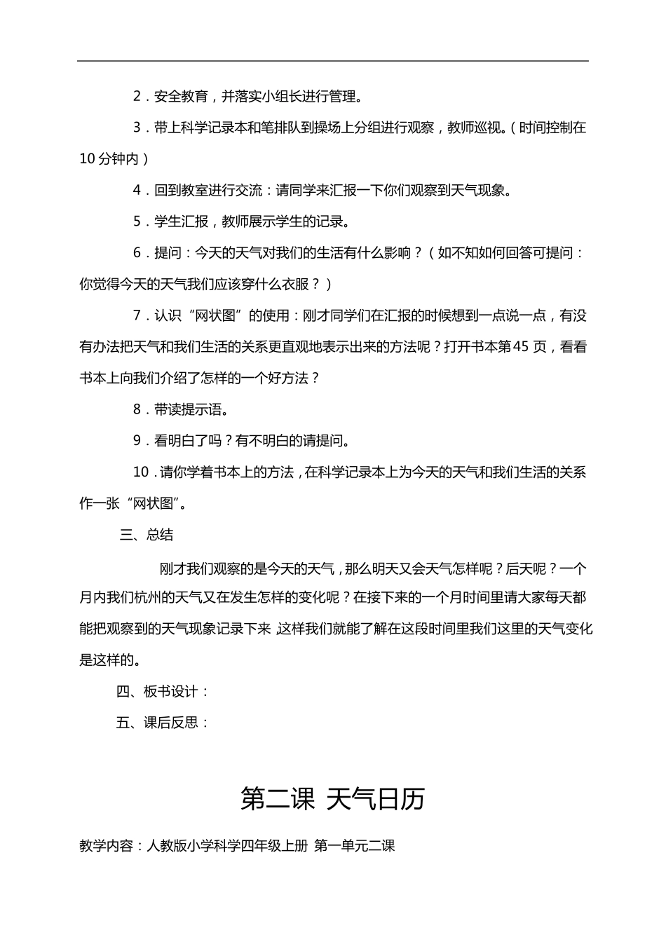 人教版小学四年级上册全册科学教案_第2页