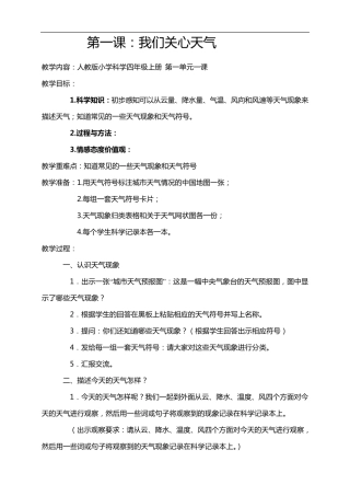 人教版小学四年级上册全册科学教案