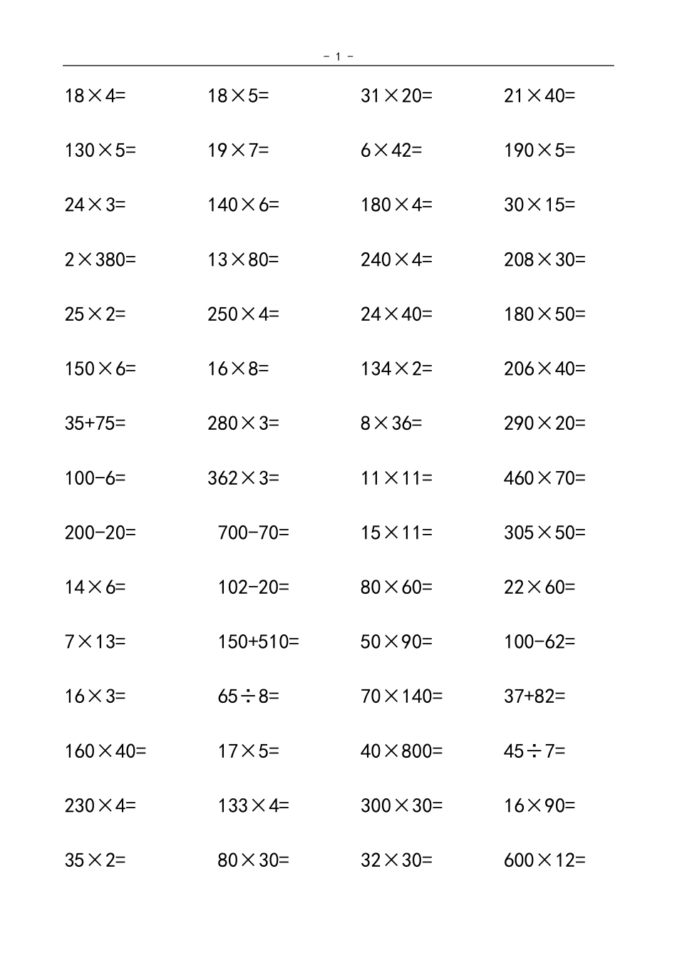 人教版小学四年级上册数学口算题(每页60道)全册_第1页