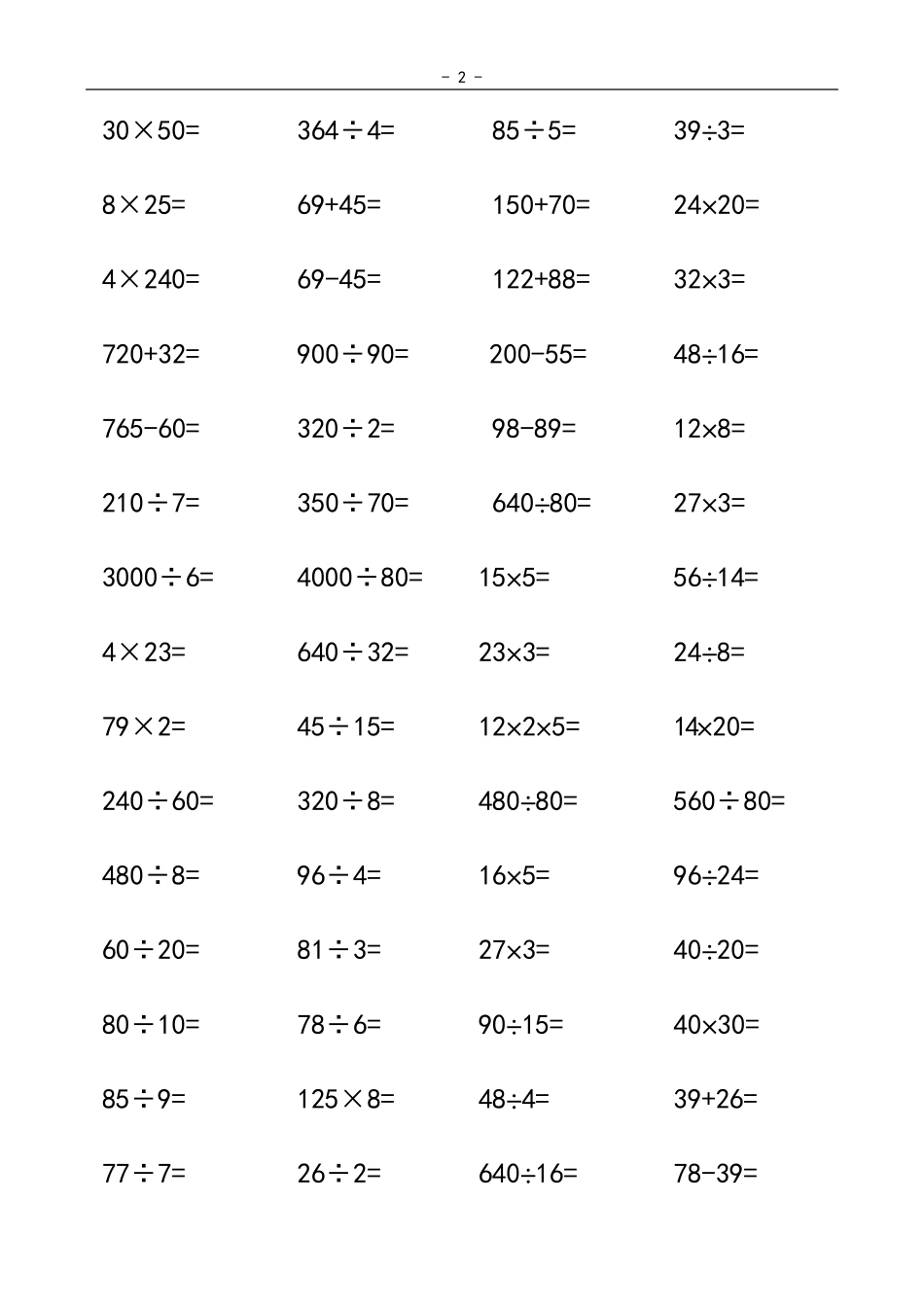 人教版小学四年级上册数学口算题(每页60道)全册_第2页