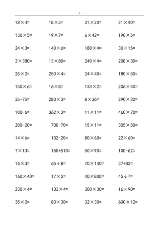 人教版小学四年级上册数学口算题(每页60道)全册