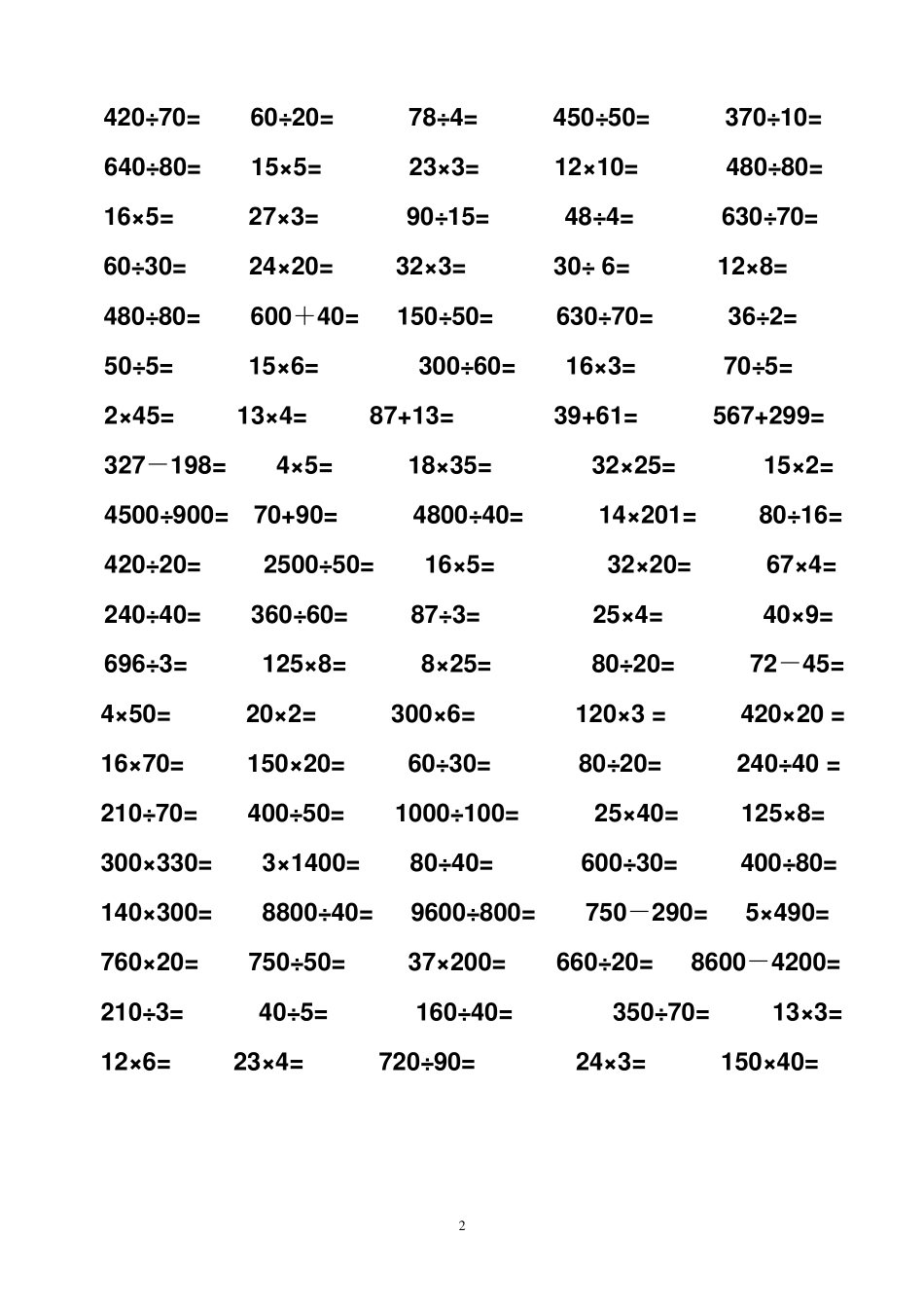 人教版小学四年级上册数学口算题()_第2页