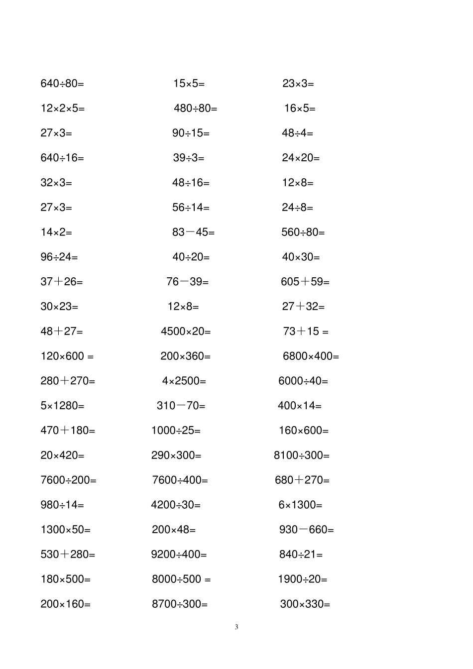 人教版小学四年级上册数学口算题()_第3页