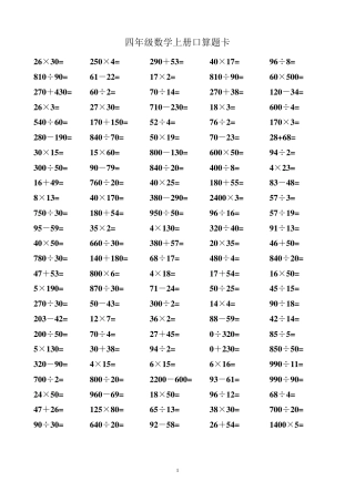 人教版小学四年级上册数学口算题()