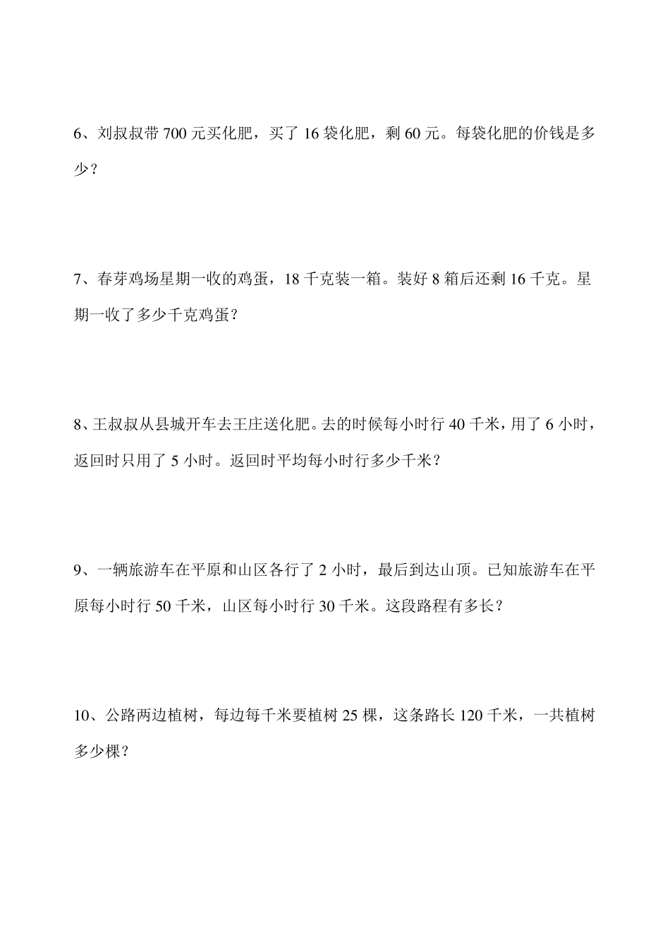 人教版小学四年级上册数学应用题专项练习题_第2页