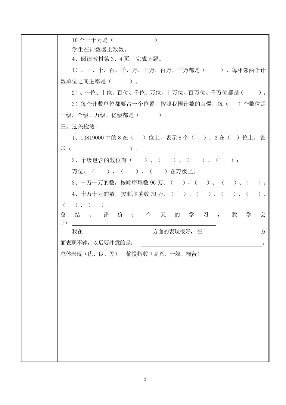 人教版小学四年级上册数学导学案(教学案)绝对好用!!_第2页