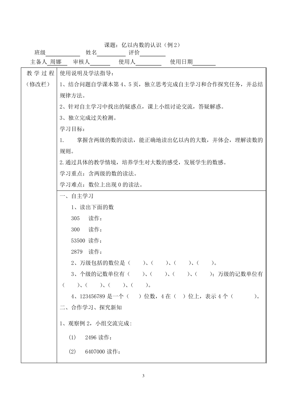 人教版小学四年级上册数学导学案(教学案)绝对好用!!_第3页
