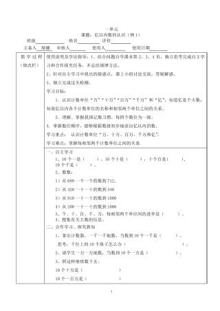 人教版小学四年级上册数学导学案(教学案)绝对好用!!