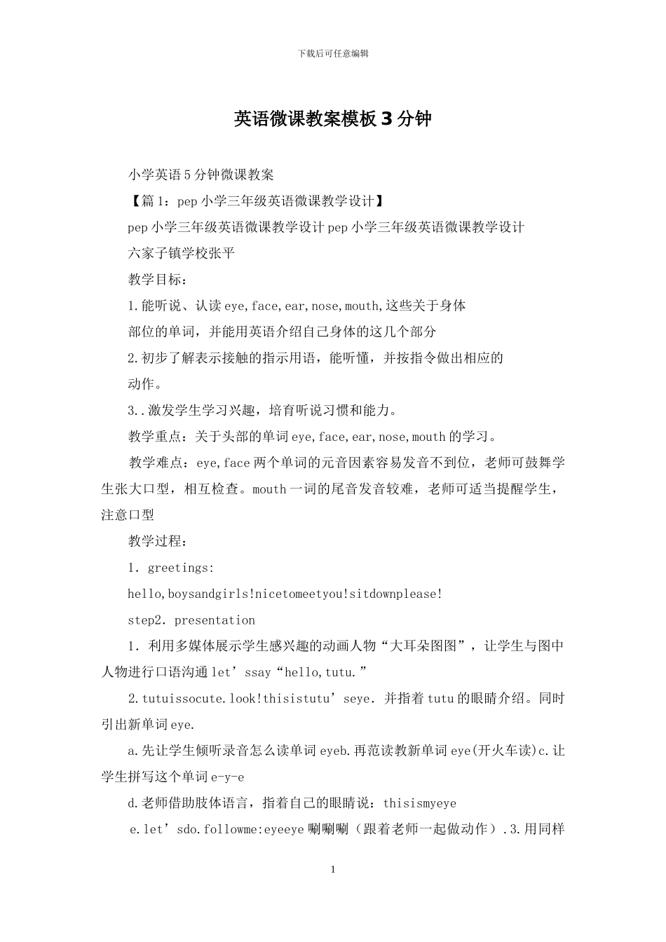 英语微课教案模板3分钟_第1页