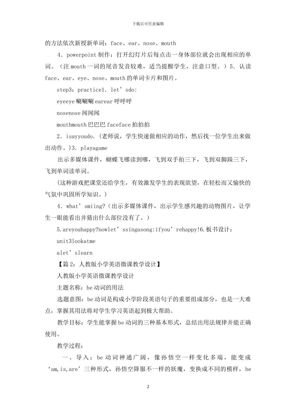 英语微课教案模板3分钟_第2页