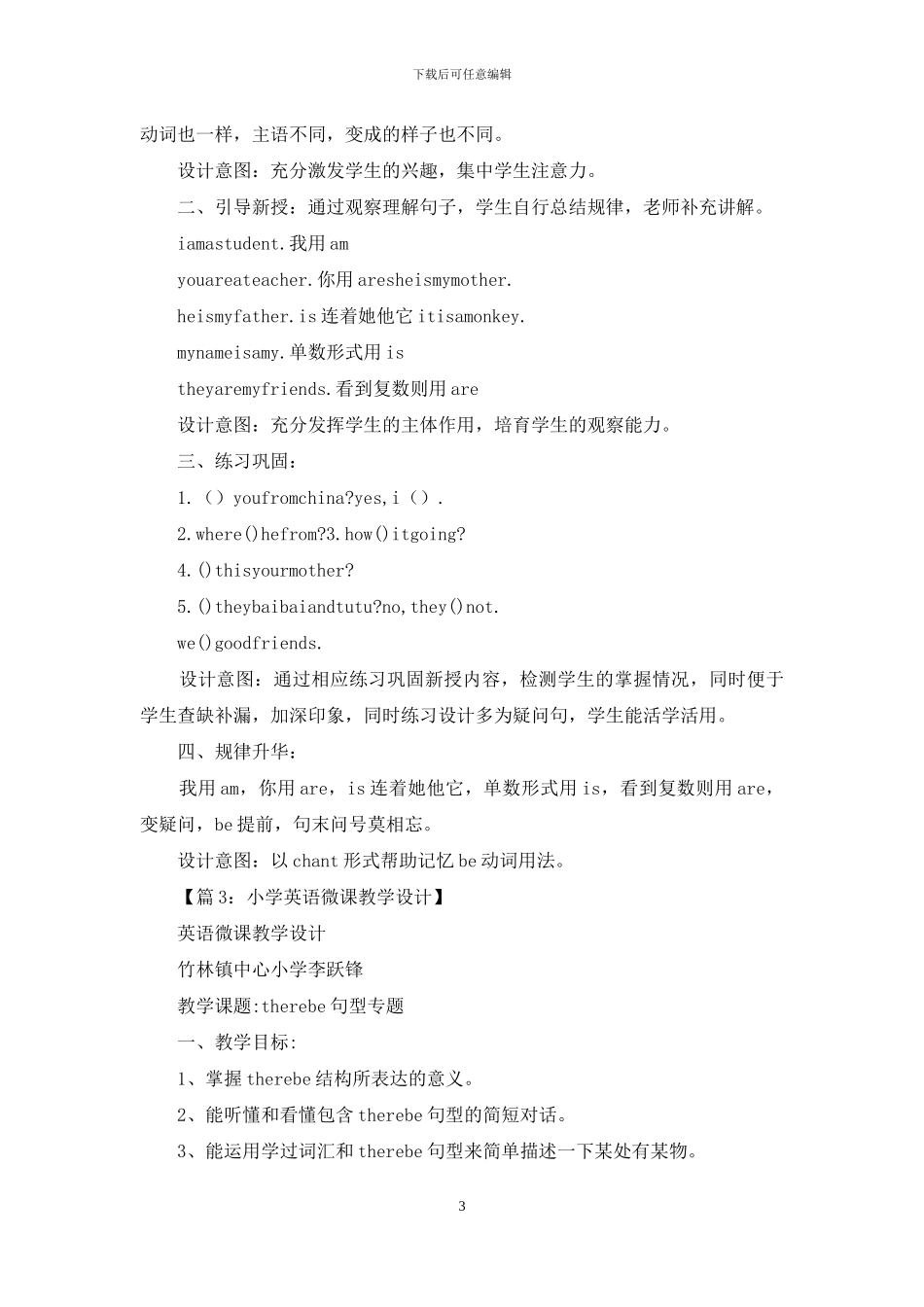 英语微课教案模板3分钟_第3页