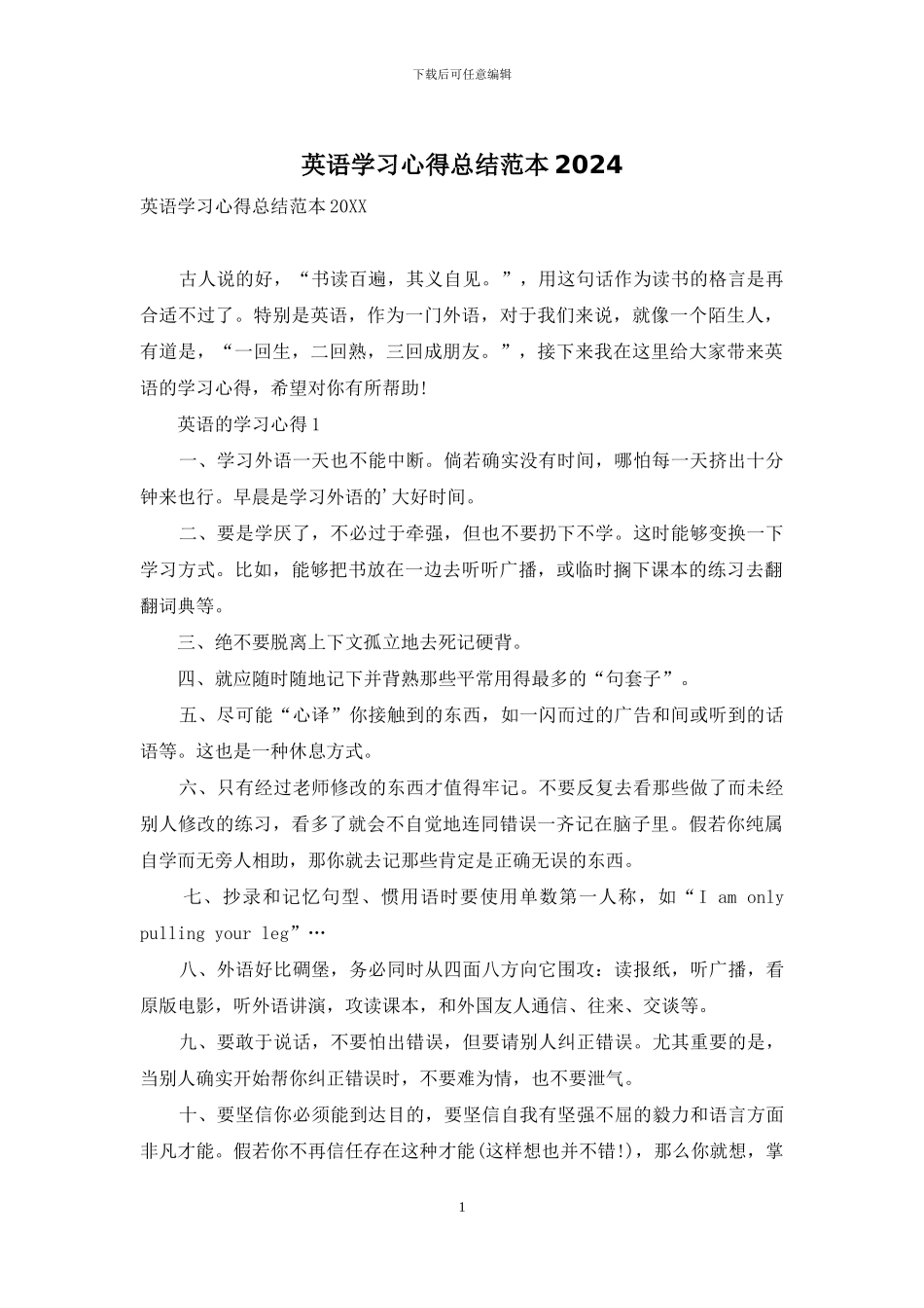 英语学习心得总结范本2024_第1页