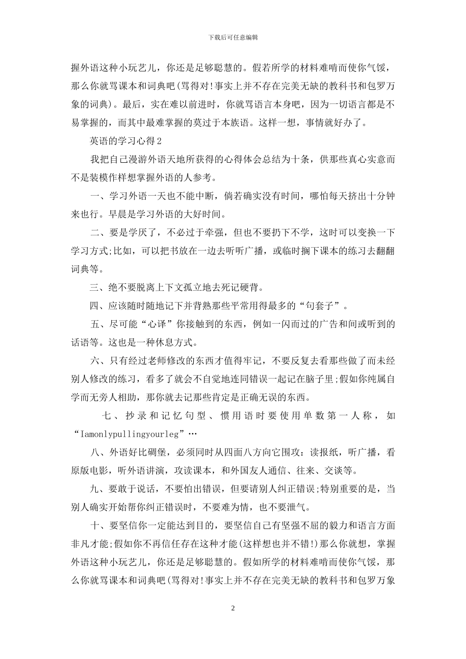 英语学习心得总结范本2024_第2页