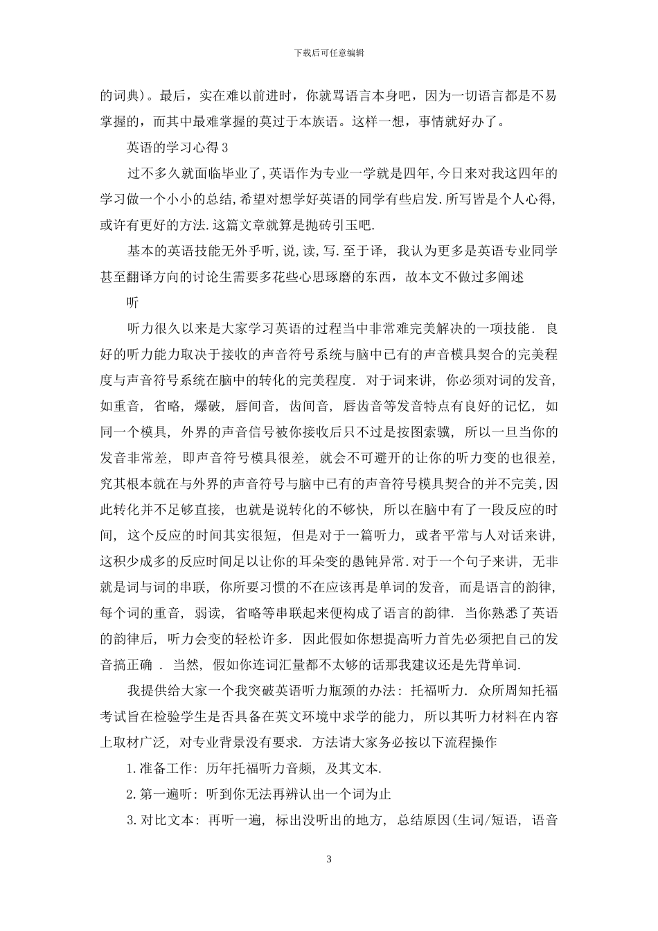 英语学习心得总结范本2024_第3页
