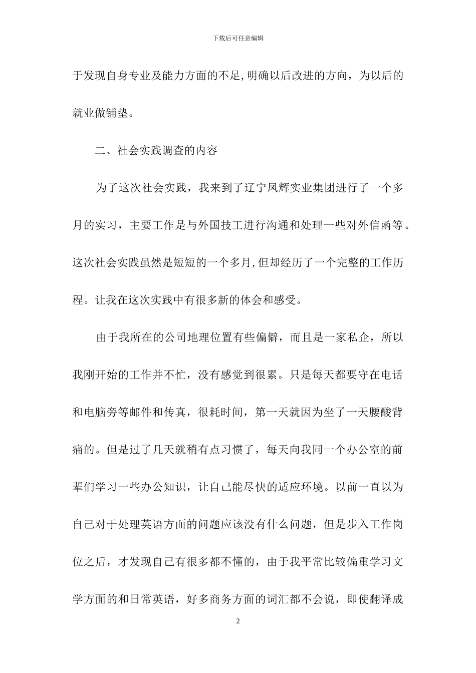 英语实习报告模板汇总九篇_第2页