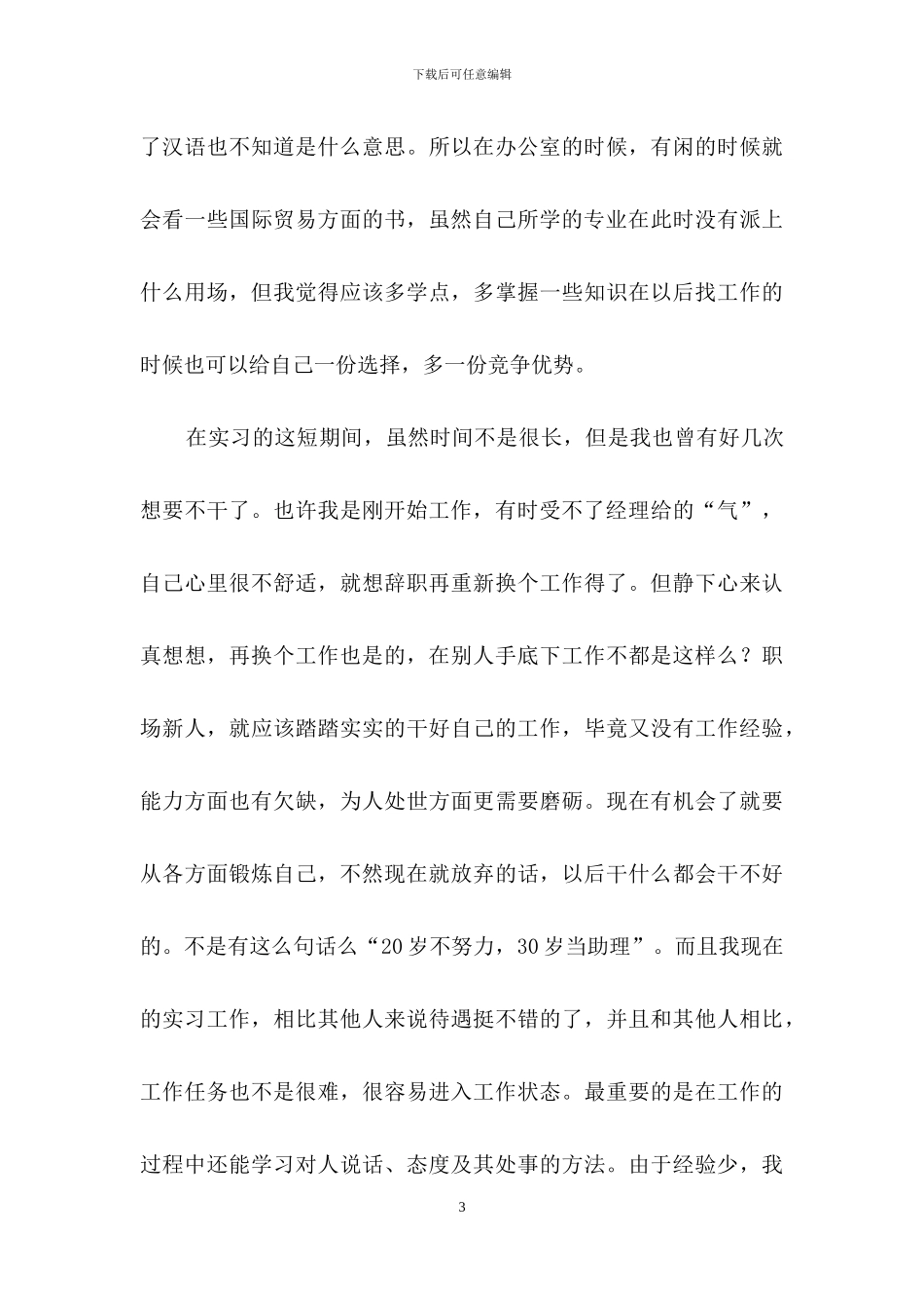 英语实习报告模板汇总九篇_第3页