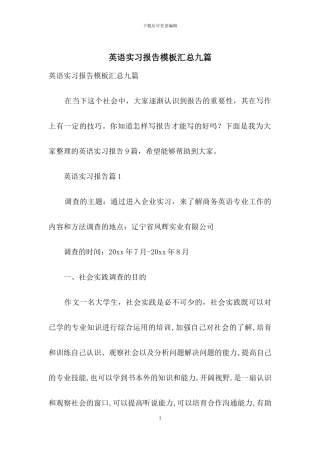 英语实习报告模板汇总九篇