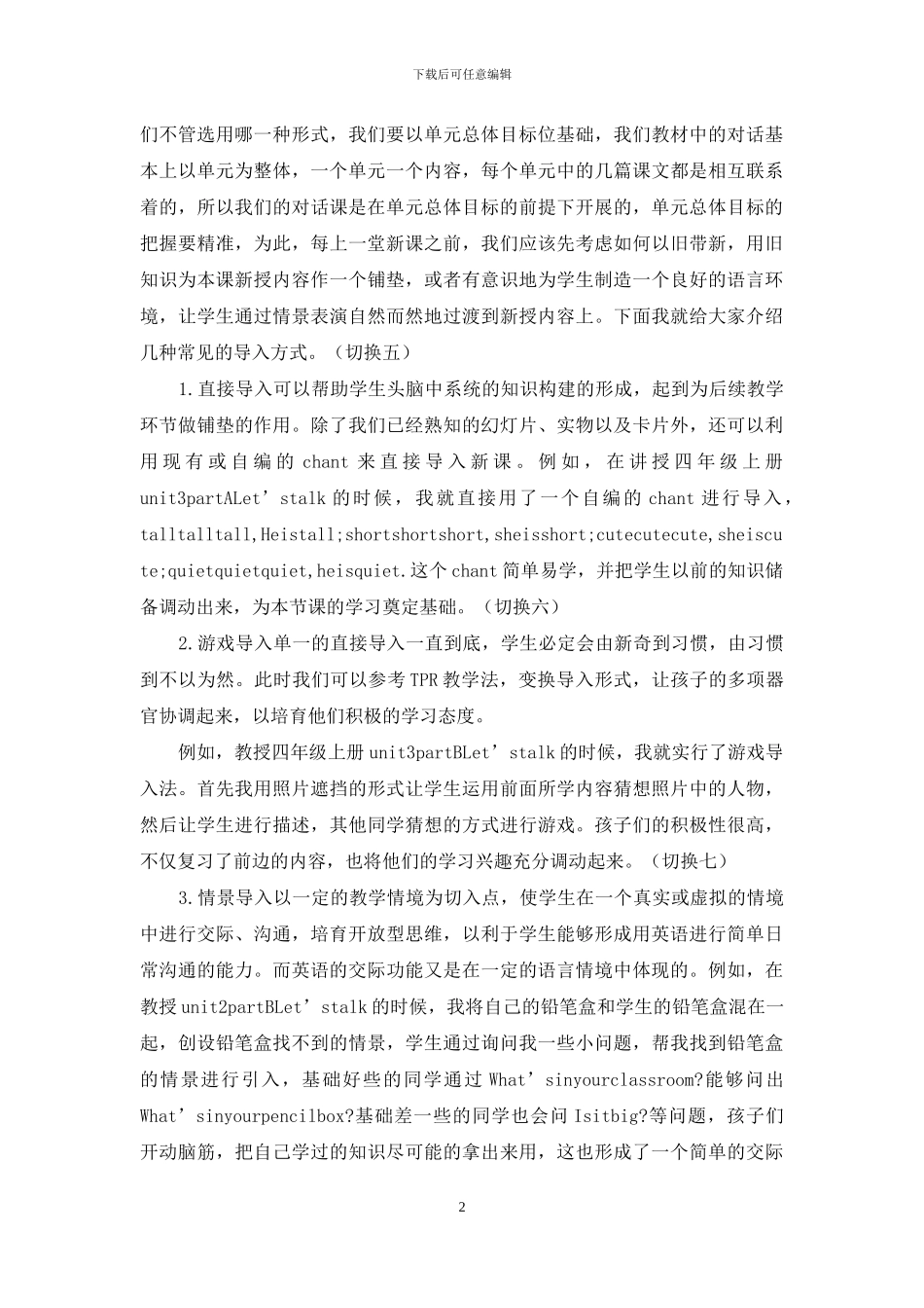 英语对话课教学发言材料_第2页