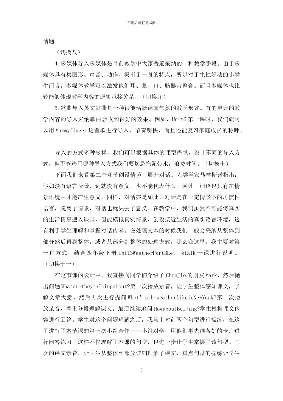 英语对话课教学发言材料_第3页