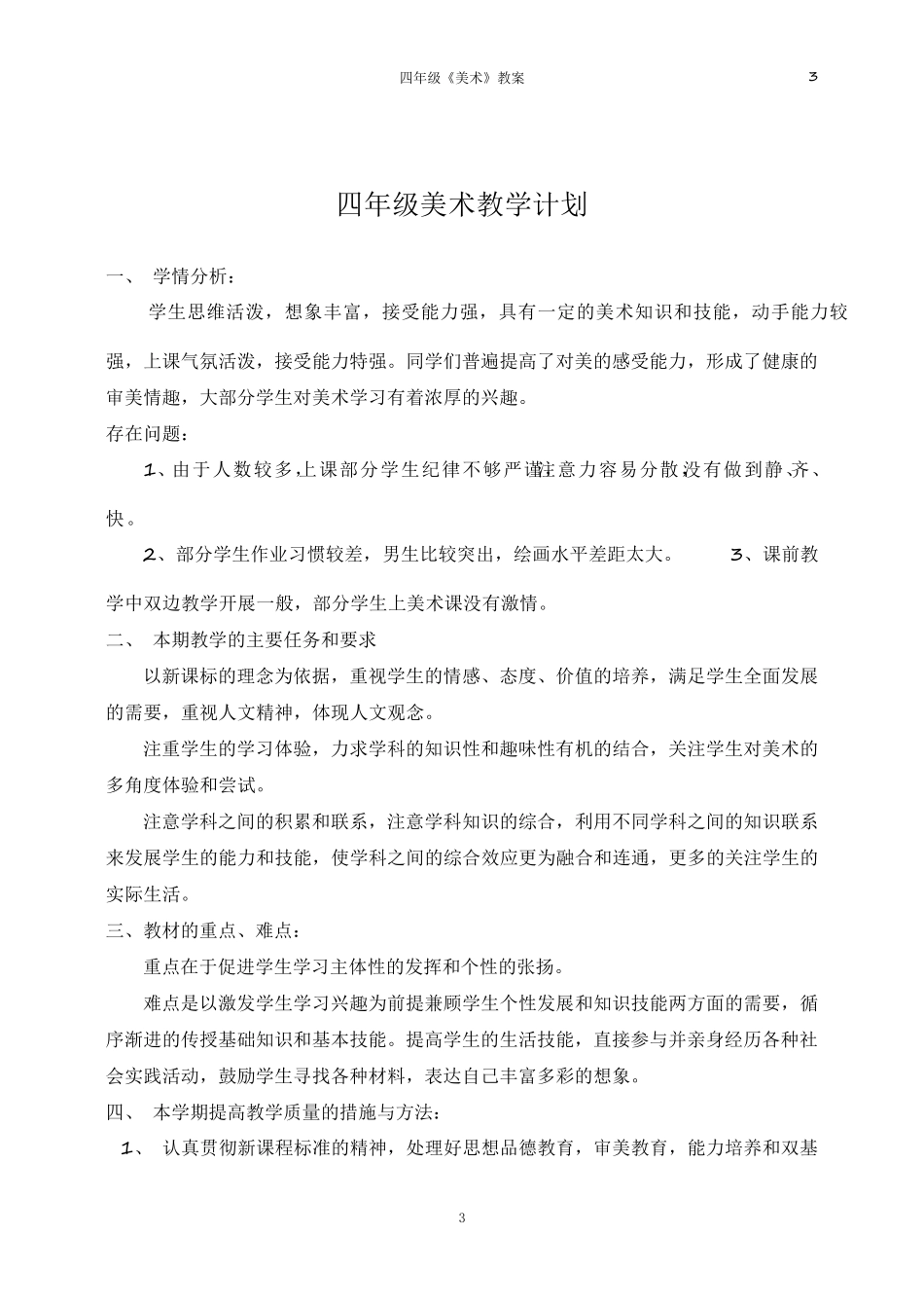 人教版小学四年级上册美术教案_第3页