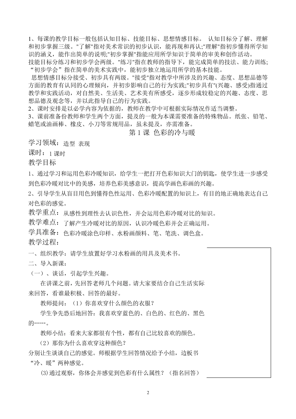 人教版小学四年级上册美术全册教案[]_第2页