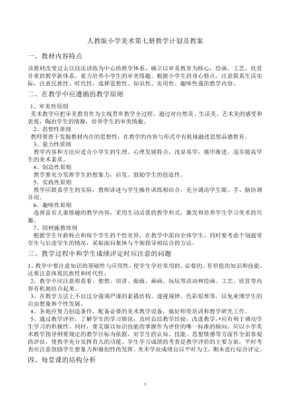 人教版小学四年级上册美术全册教案[]