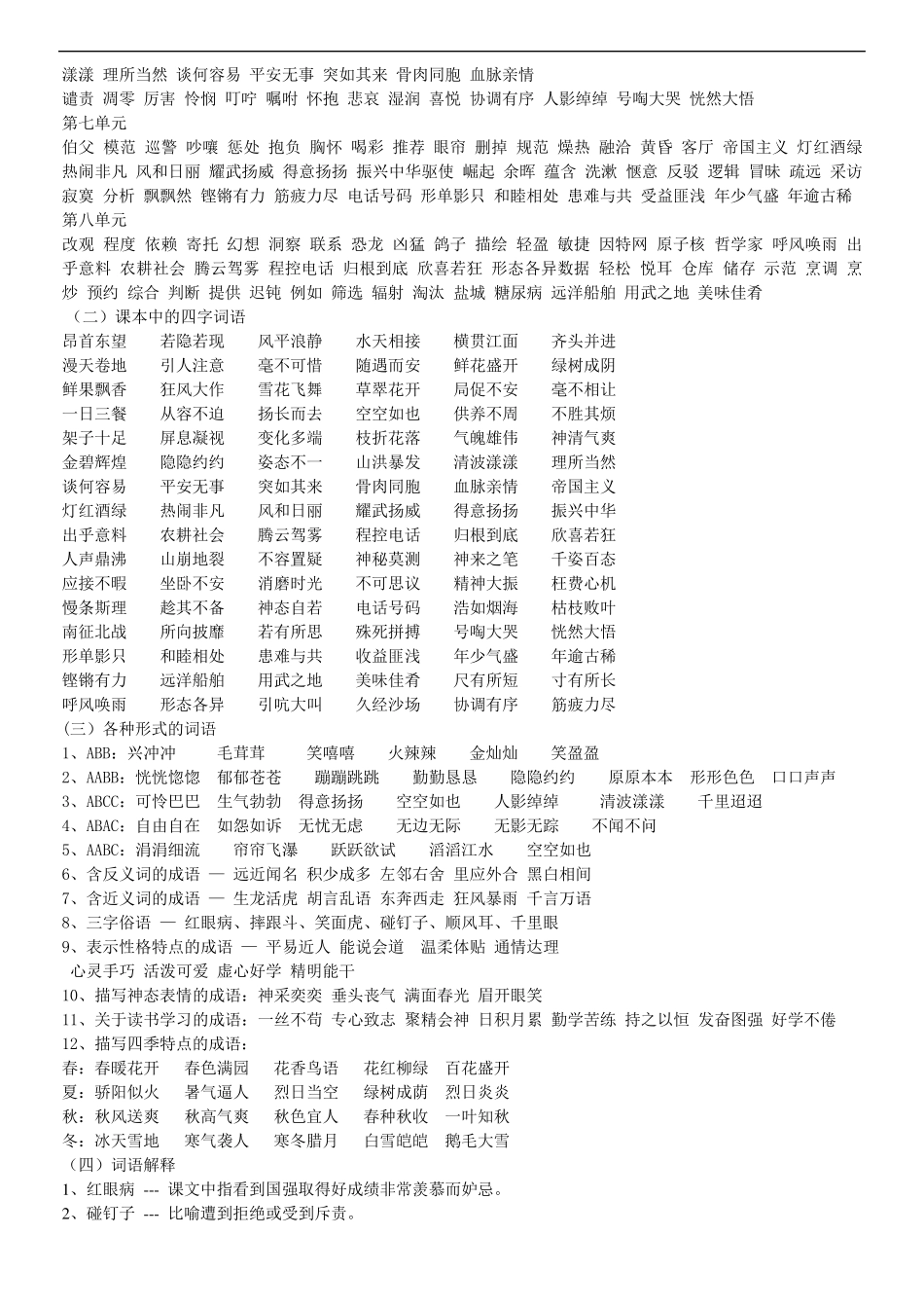 人教版小学四年级上册语文复习资料_第2页