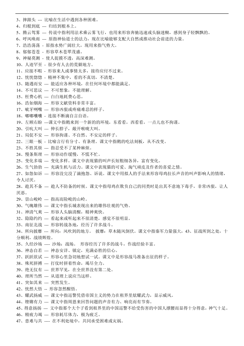 人教版小学四年级上册语文复习资料_第3页