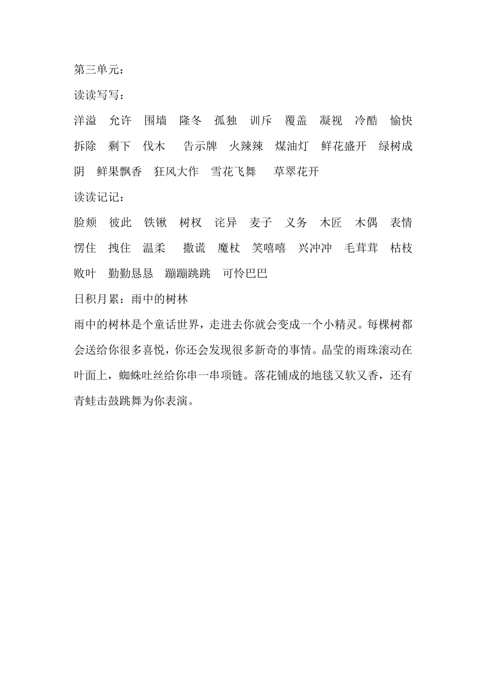 人教版小学四年级上册语文词语盘点、日积月累_第3页