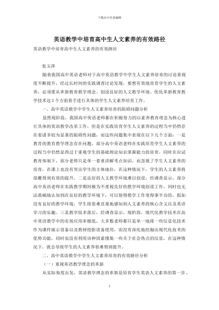 英语教学中培养高中生人文素养的有效路径